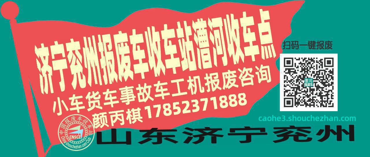 济宁兖州收车站报废咨询漕河收车点